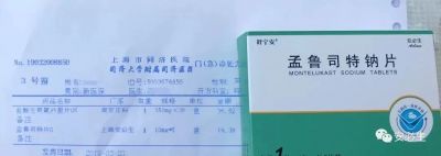 喜讯！上海安必生“4+7”带量采购中选药品孟鲁司特钠片第一张处方诞生！