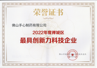 2022禅城区最具创新力科技企业