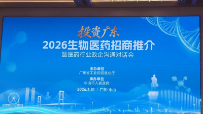 深化政企联动，凝聚发展动能——佛山手心制药积极参与行业盛会，共谋医药产业新未来